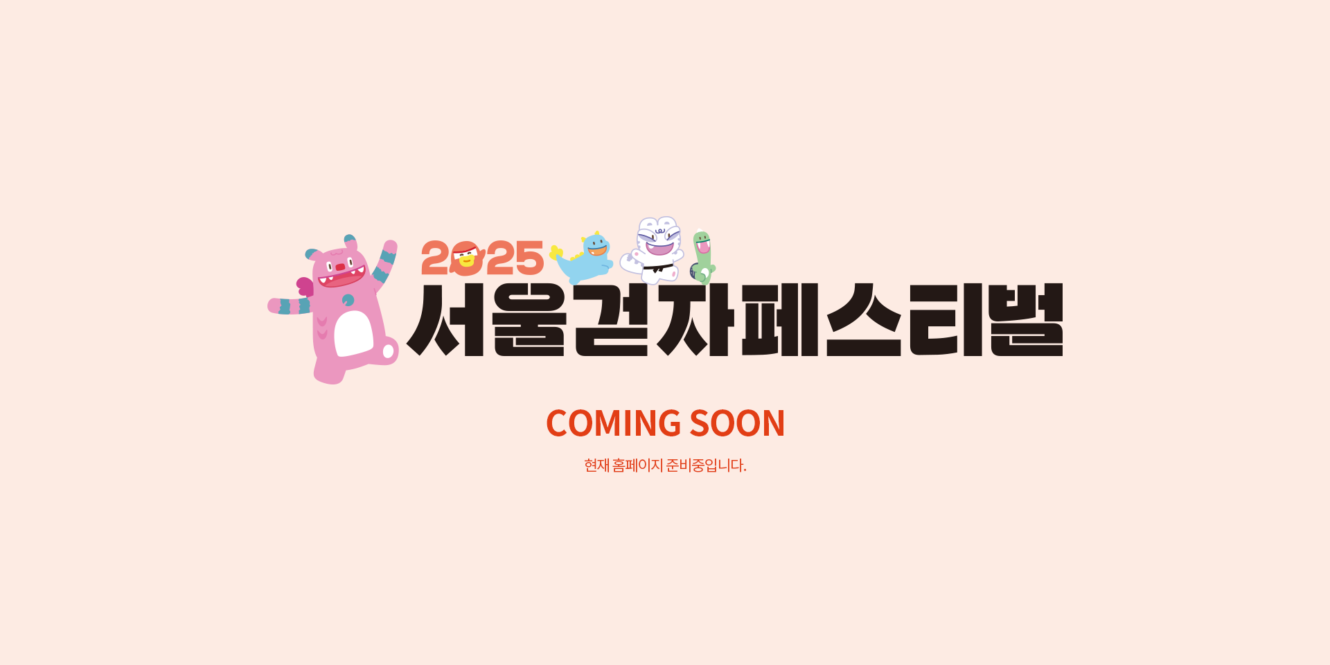 현재 홈페이지 준비중입니다.